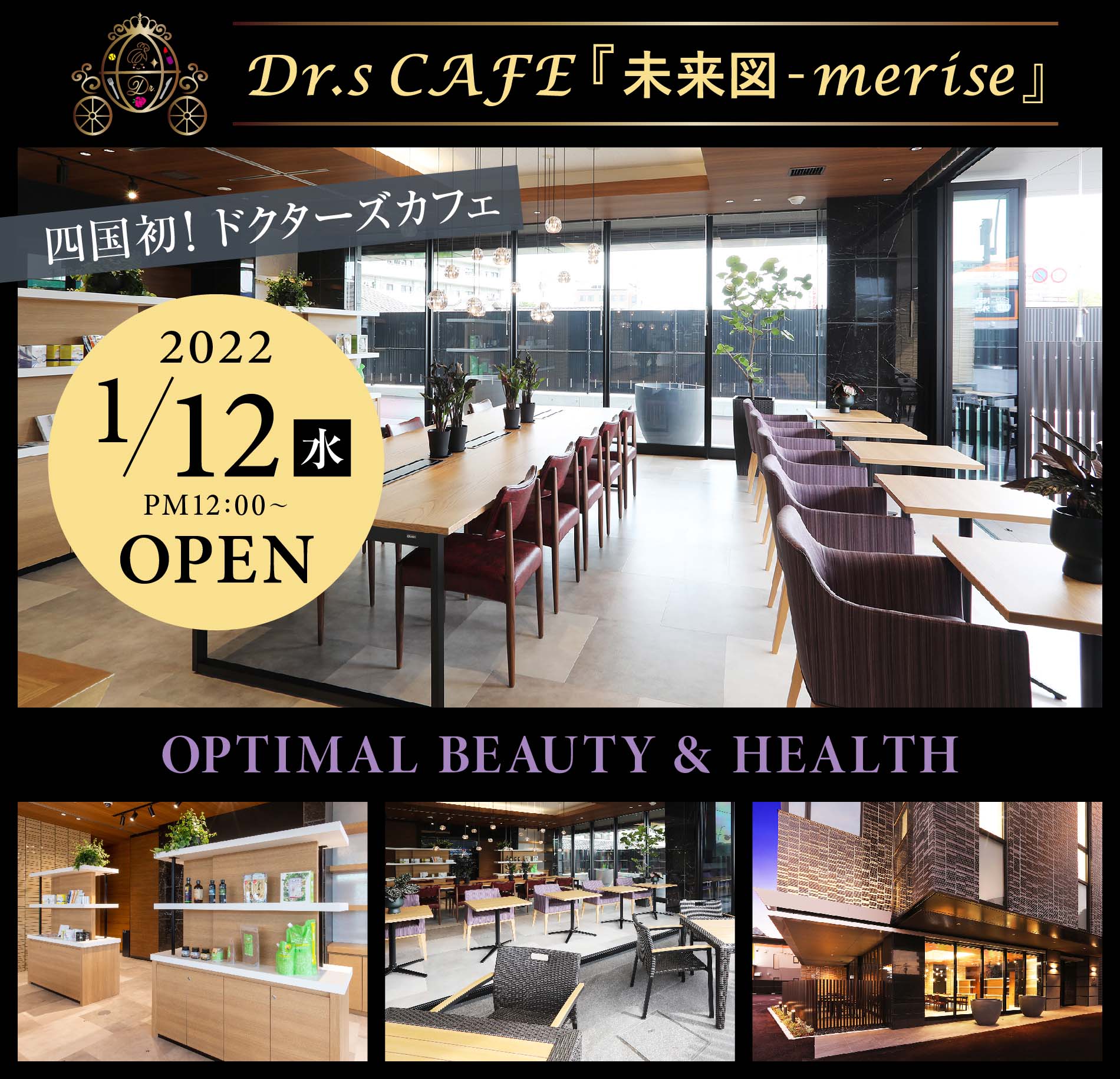 Dr.s CAFE「未来図-merise」四国初！ドクターズカフェ 20022年1月12日(水)オープン